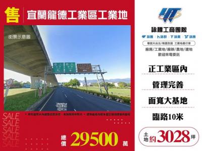 宜蘭龍德工業區工業地視意圖